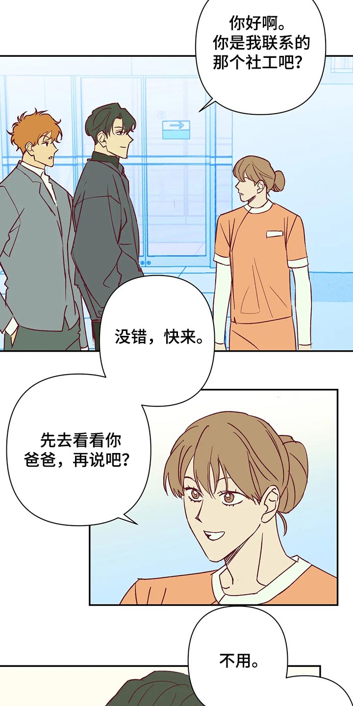 未来的生活漫画,第88章：赎罪方式3图