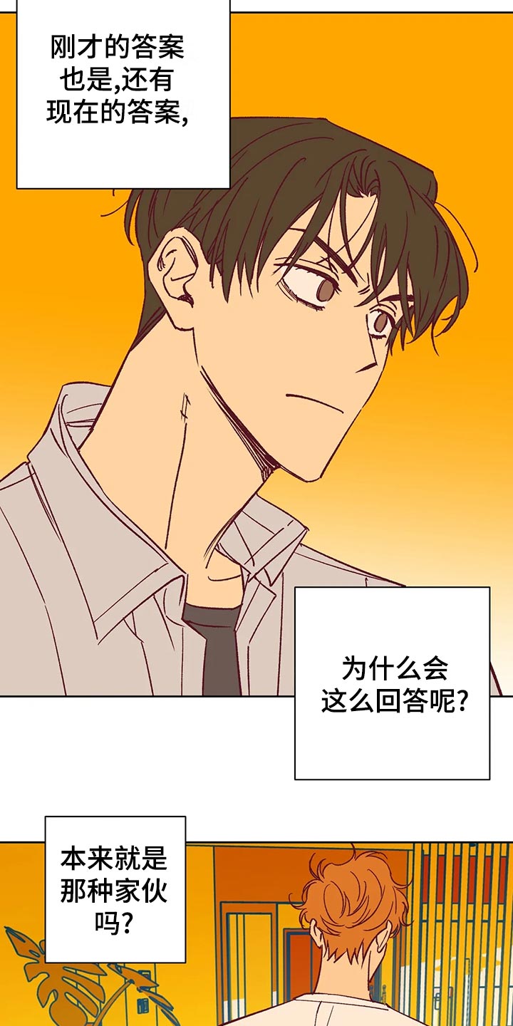 未来的生活漫画,第63章：无法理解4图