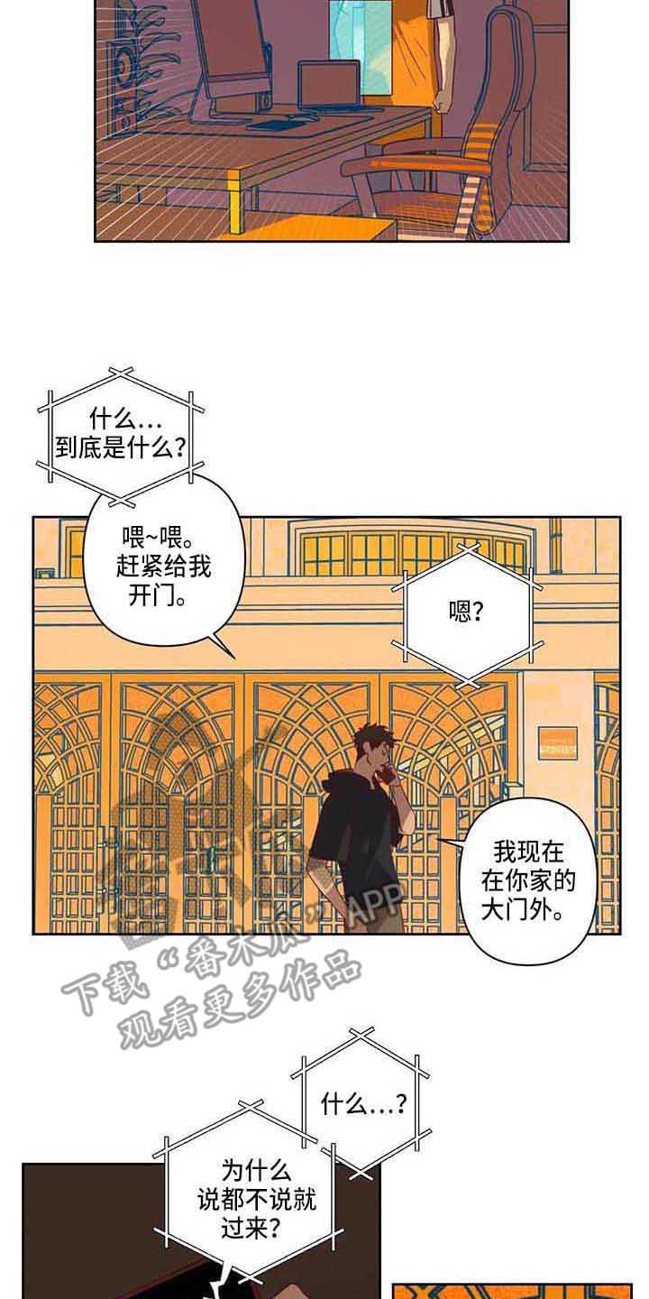 未来的生活漫画,第15章：争吵5图