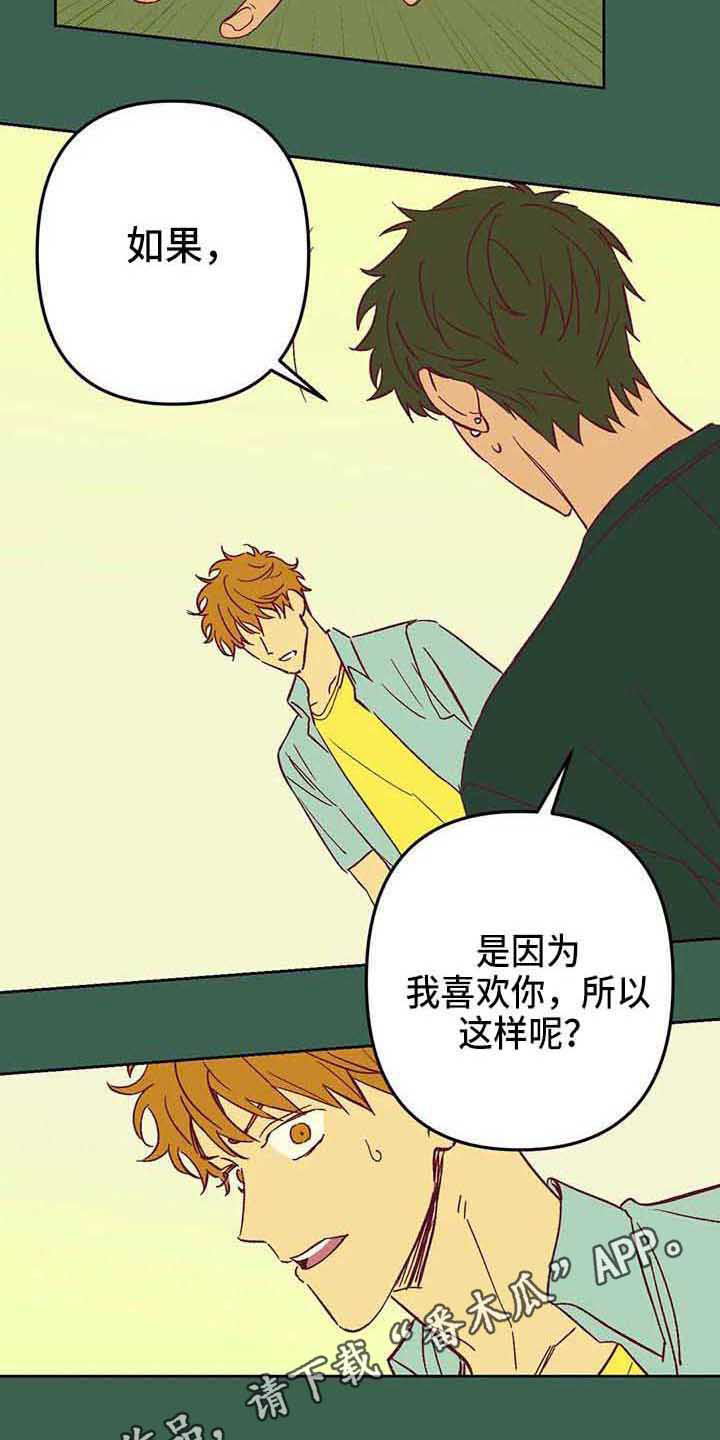 未来的生活漫画,第37章：不是玩笑3图