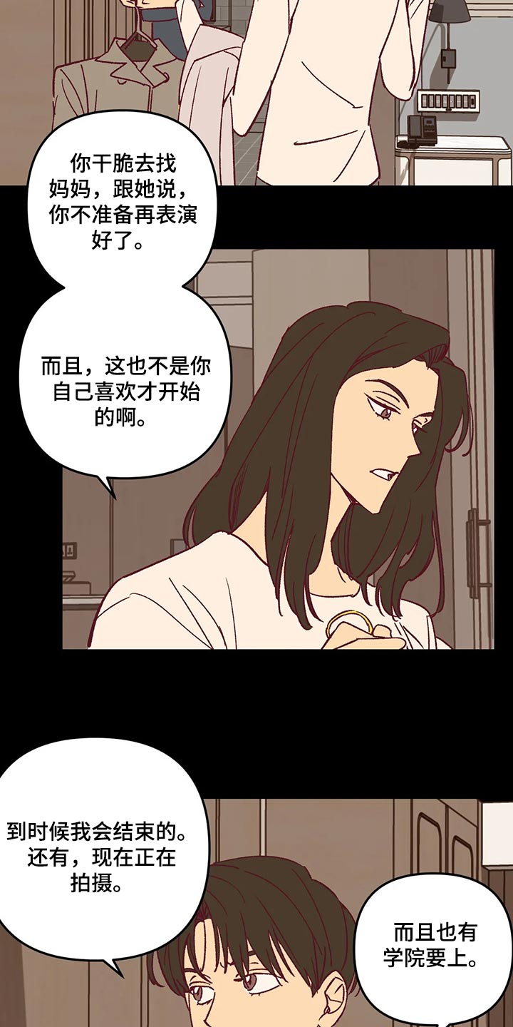 未来的生活漫画,第64章：试探人4图