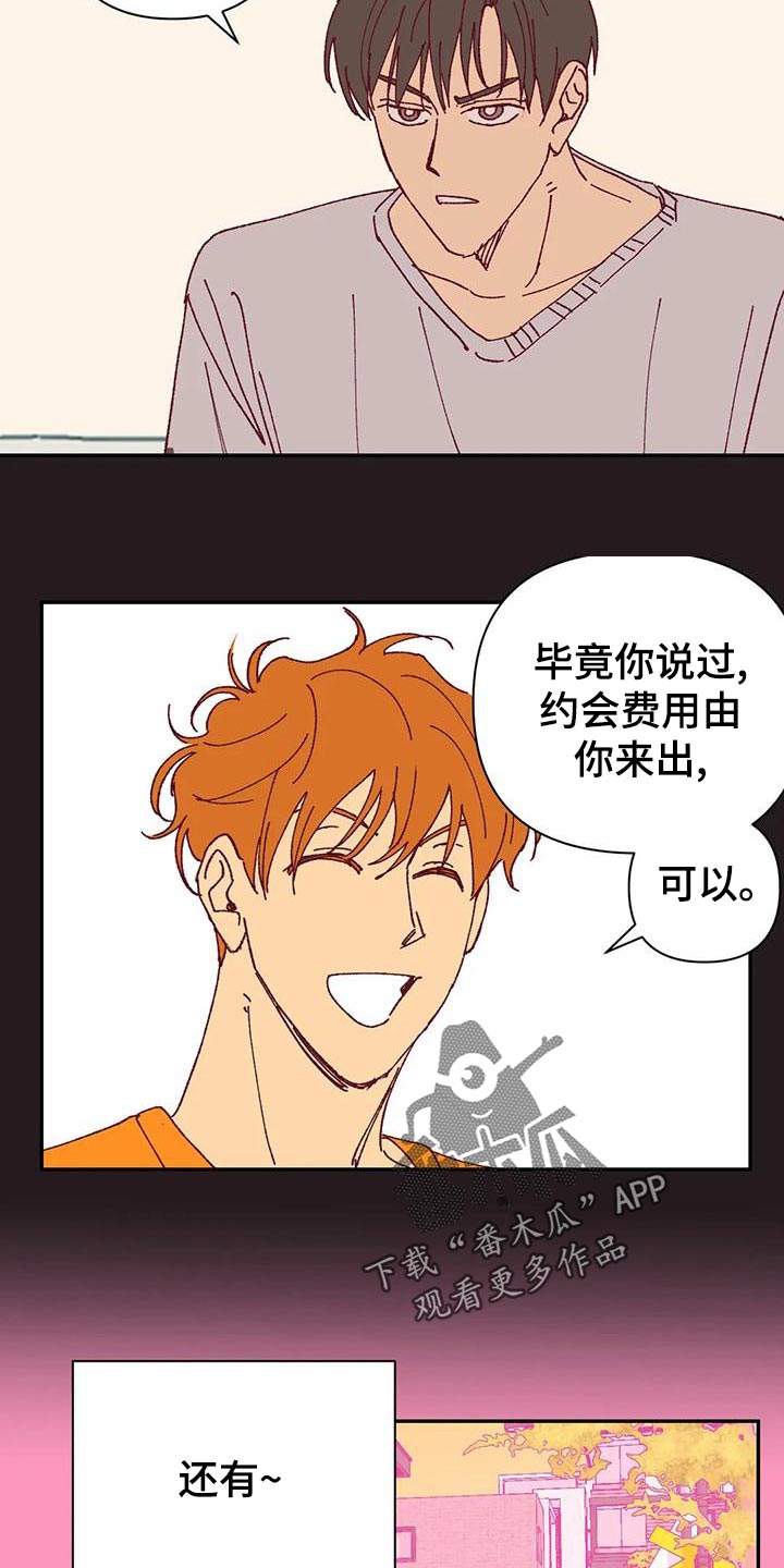 未来的生活漫画,第51章：不满5图