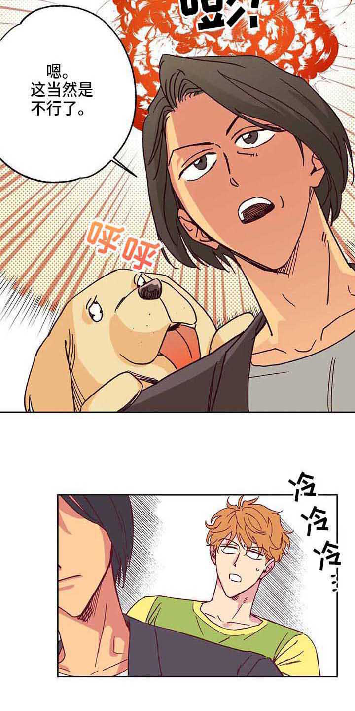 未来的生活漫画,第4章：自作主张3图