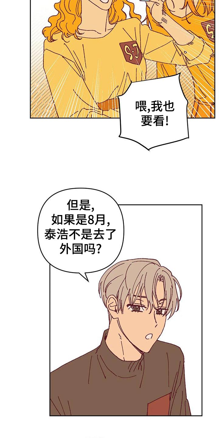 未来的生活漫画,第47章：解约1图