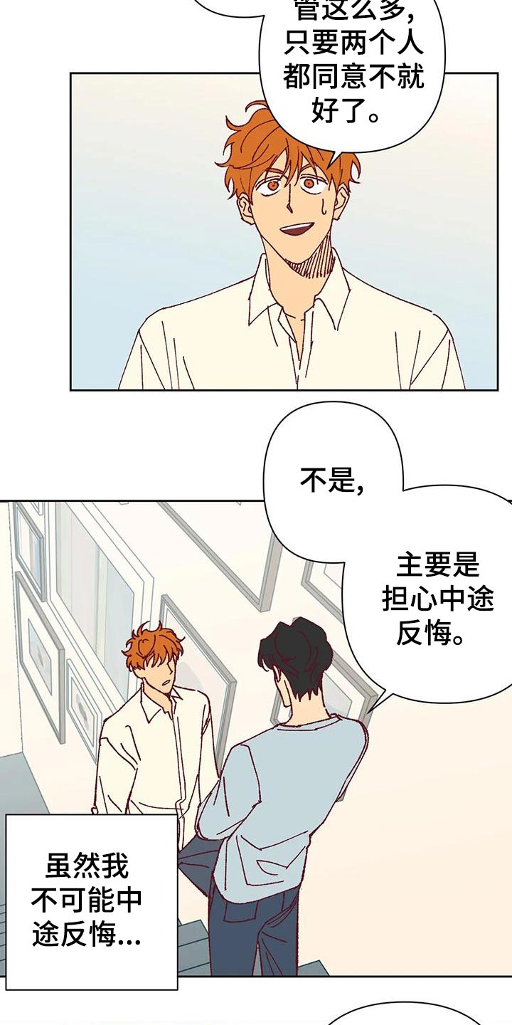 未来的生活漫画,第45章：放心1图