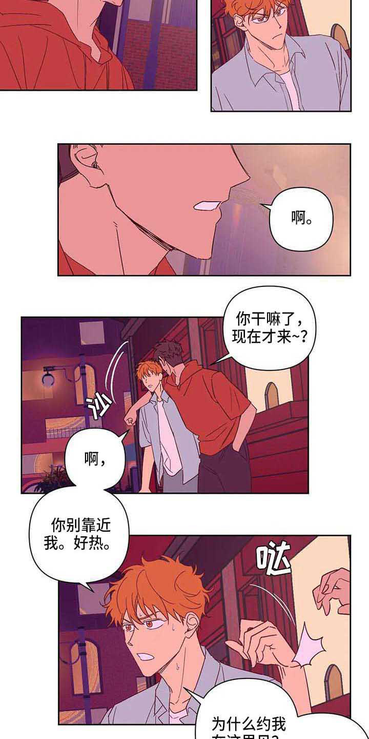 未来的生活漫画,第20章：道歉1图