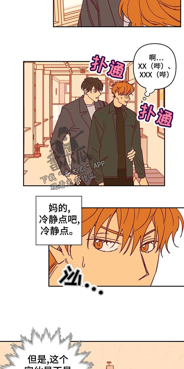 未来的生活漫画,第56章：宿醉4图