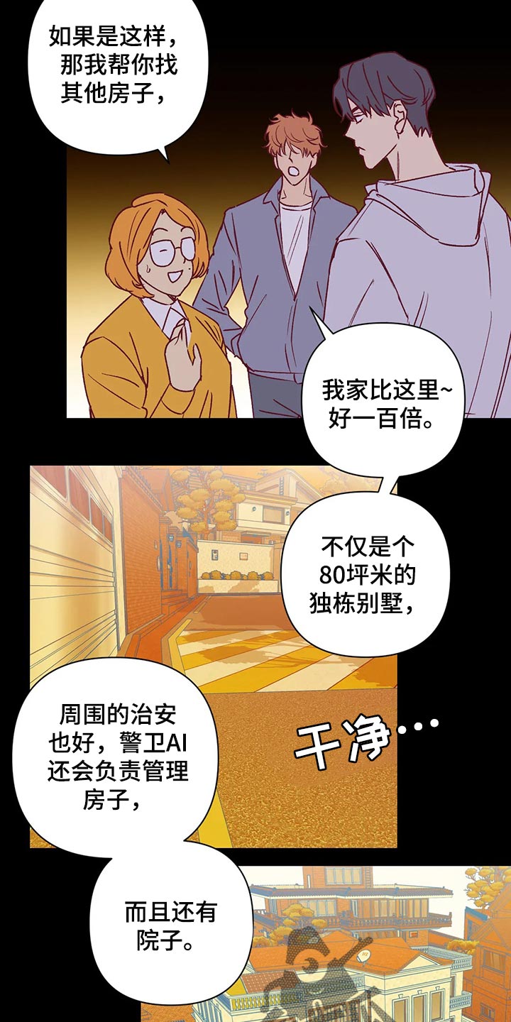未来的生活漫画,第91章：改变3图