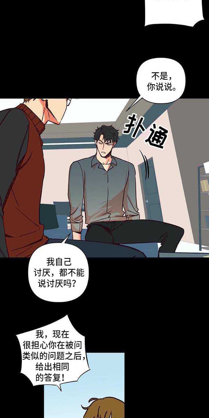 未来的生活漫画,第2章：慢慢平息2图