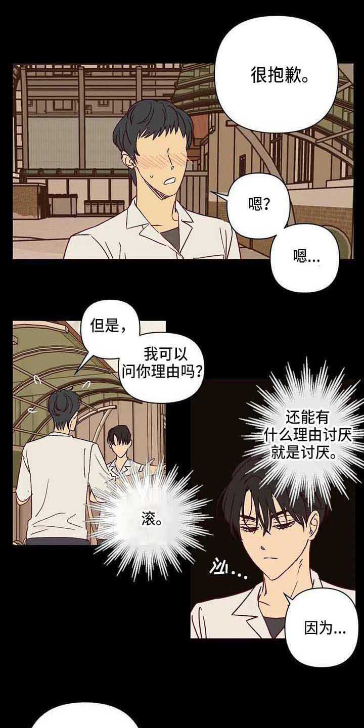 未来的生活漫画,第26章：厌恶5图