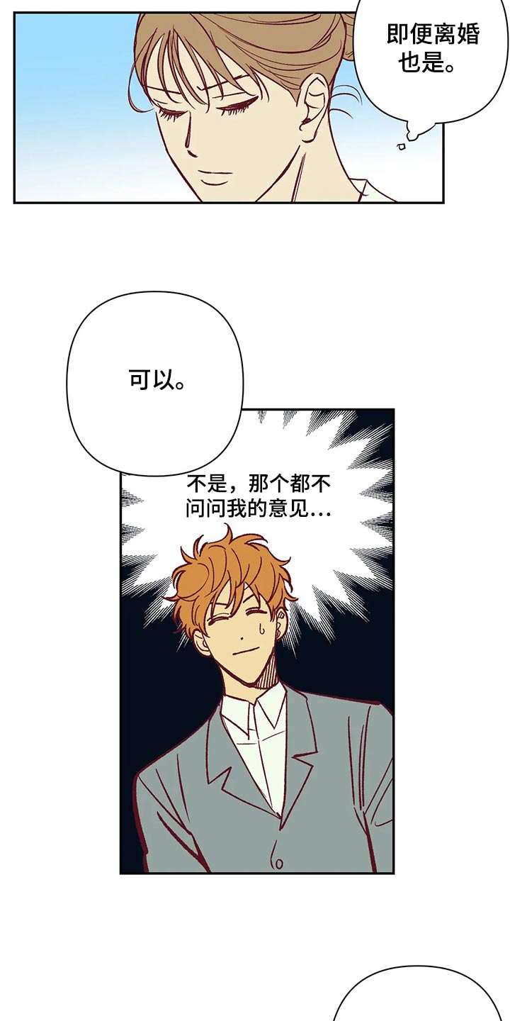 未来的生活漫画,第88章：赎罪方式3图