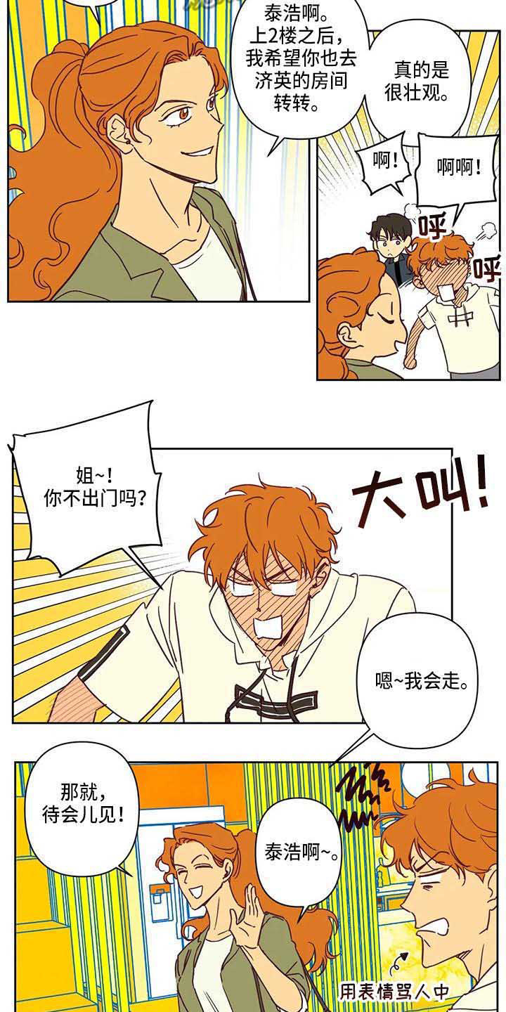 未来的生活漫画,第12章：一起回国4图