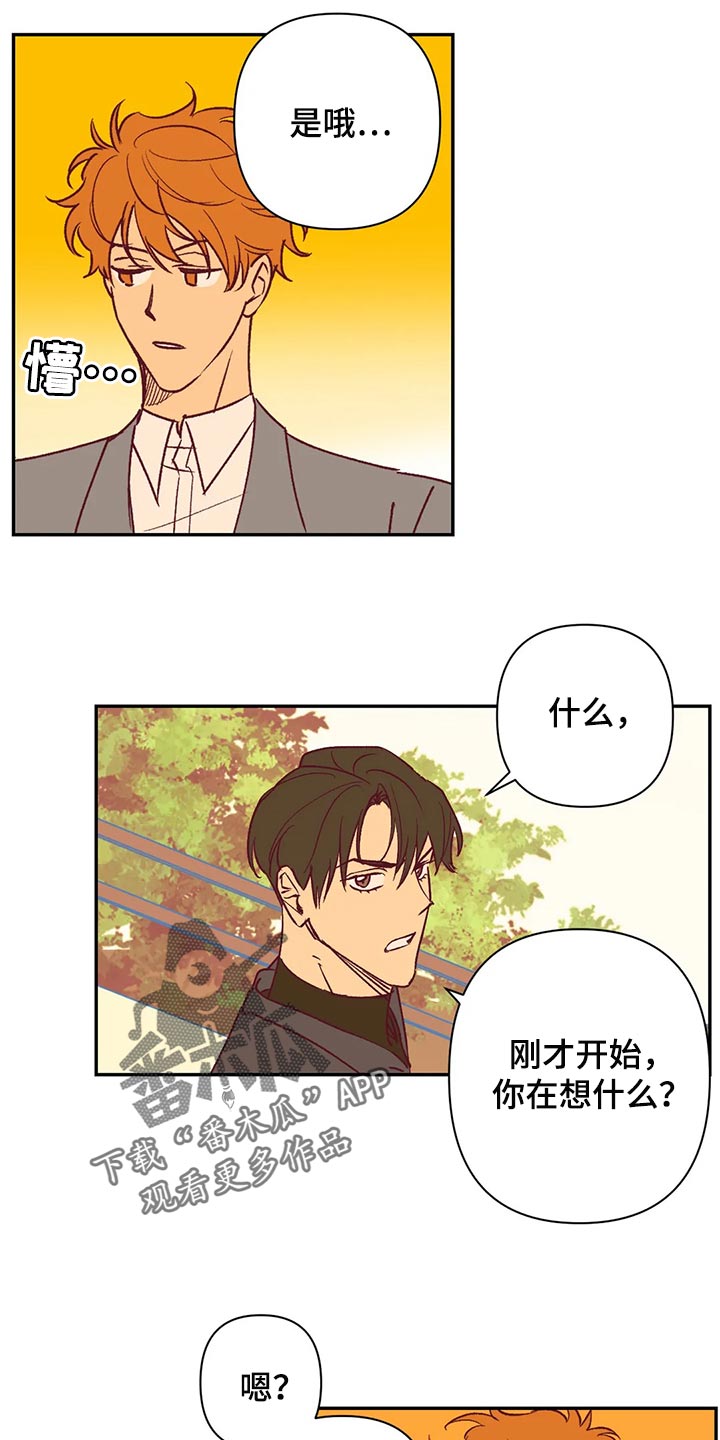 未来的生活漫画,第89章：开心的原因2图