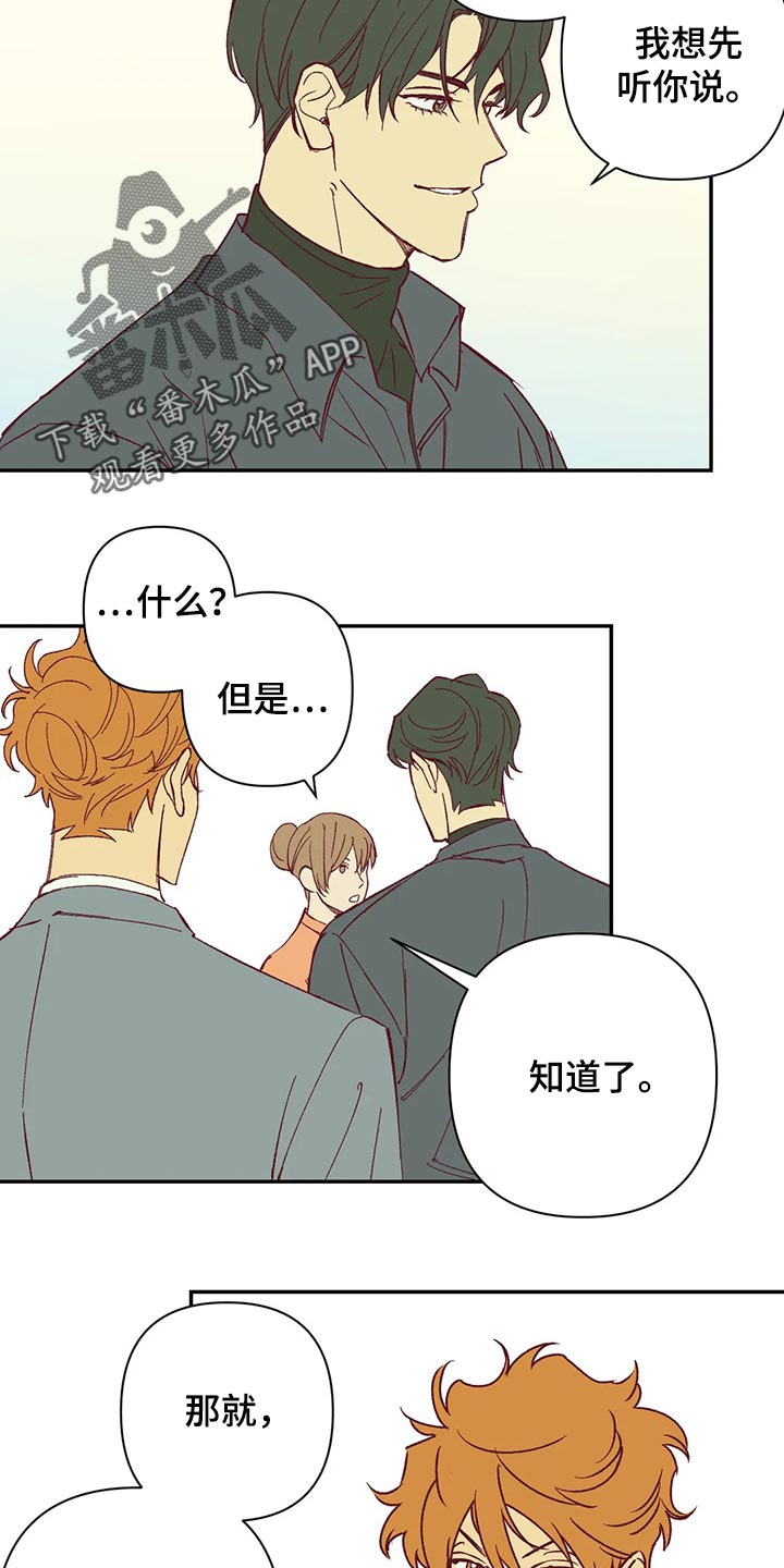未来的生活漫画,第88章：赎罪方式4图