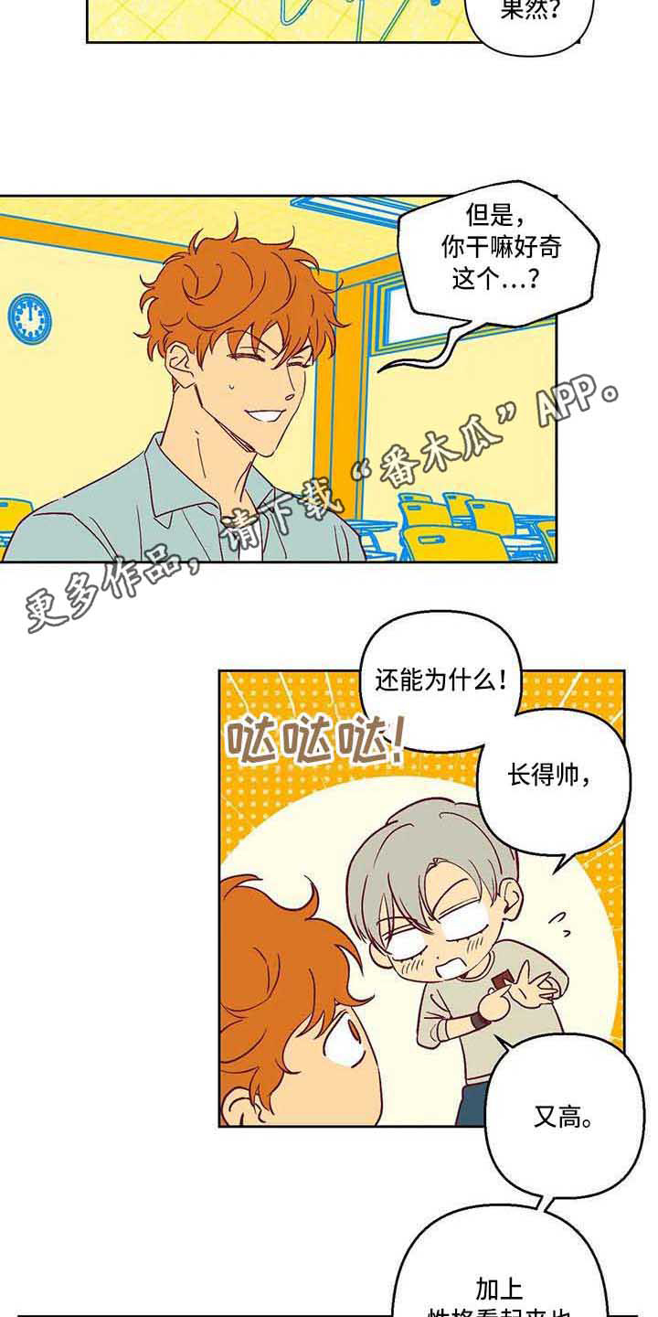 未来的生活漫画,第18章：变化很大4图