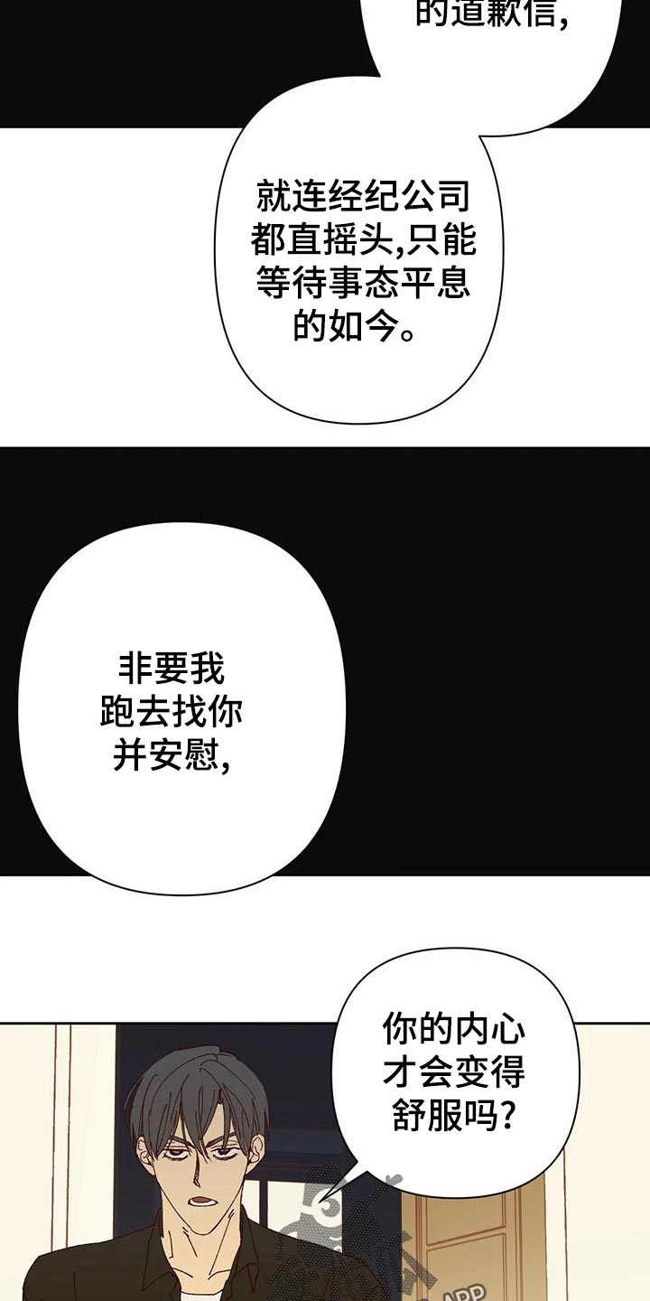 未来的生活漫画,第42章：不应该4图