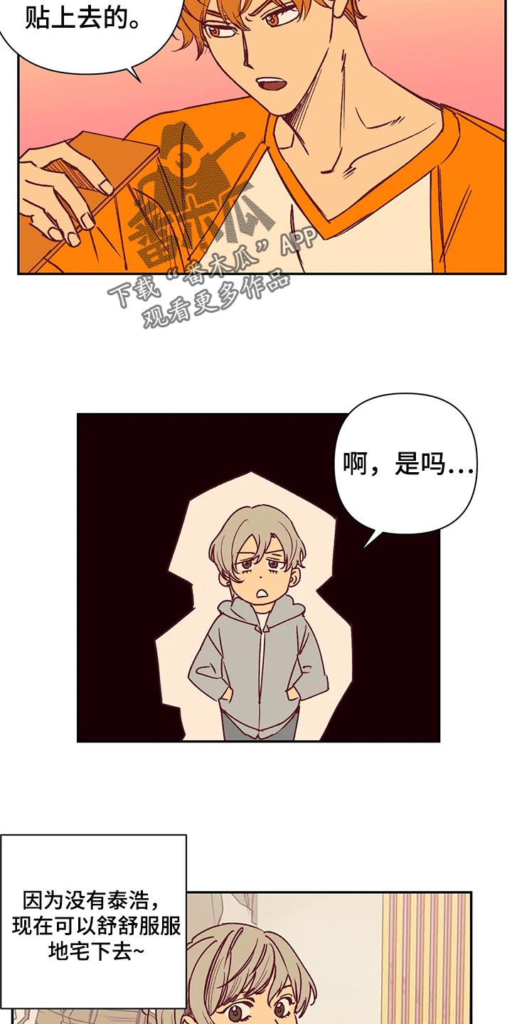 未来的生活漫画,第92章：本人幸福就好了1图