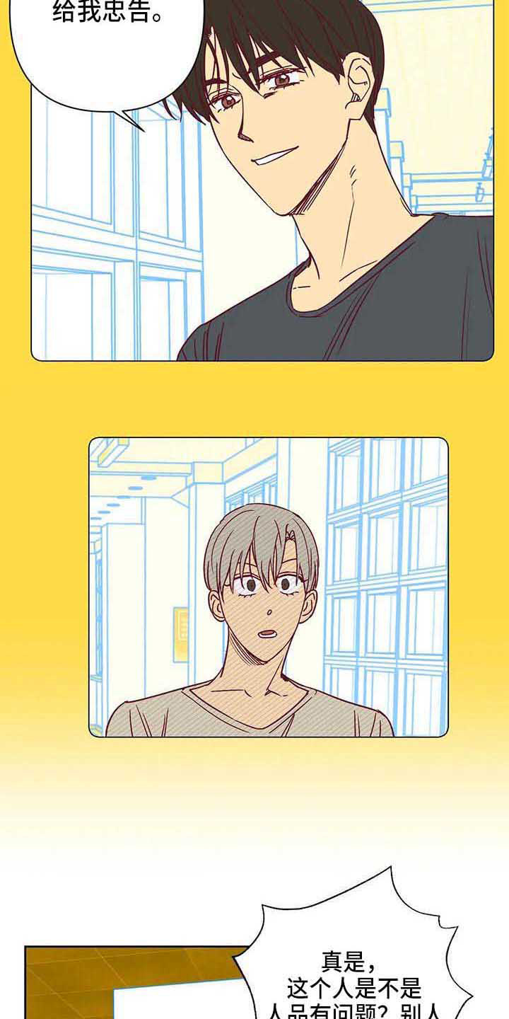 未来的生活漫画,第33章：无情1图