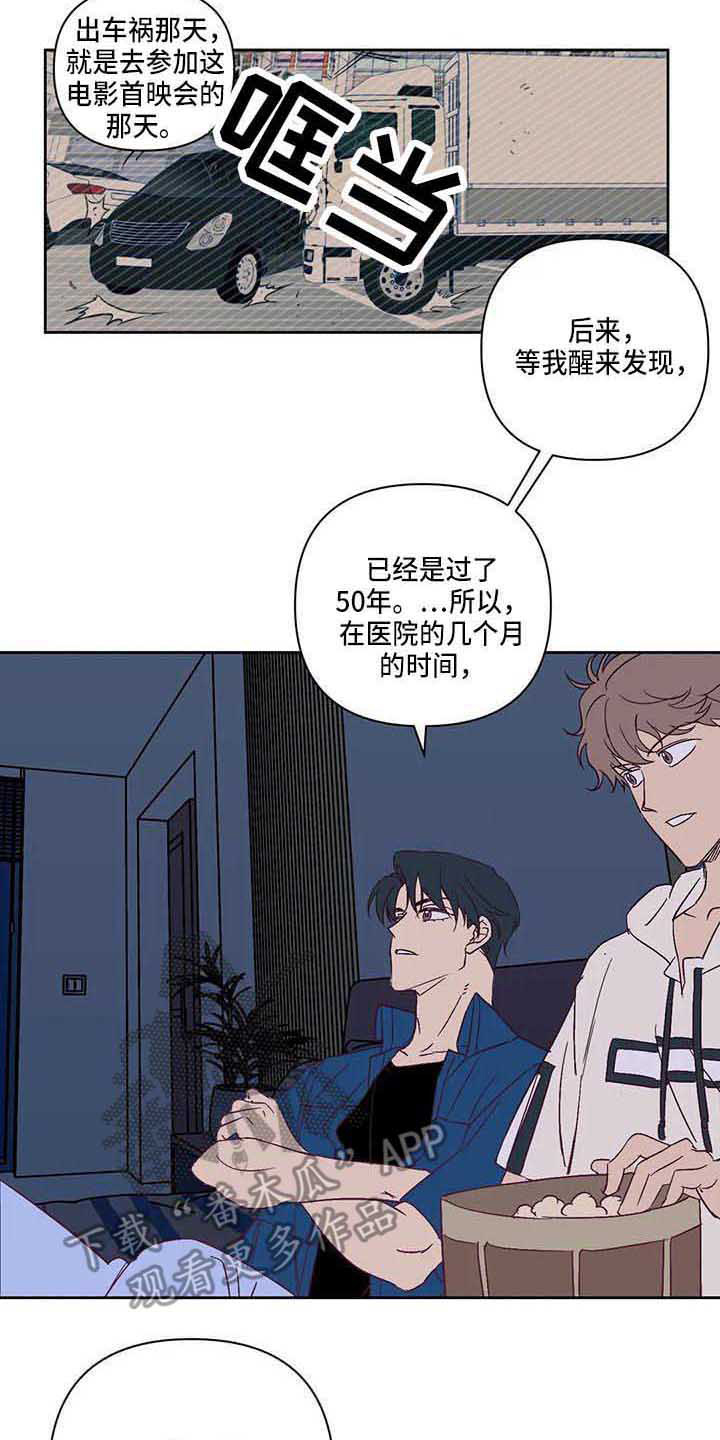 未来的生活漫画,第17章：紧张5图