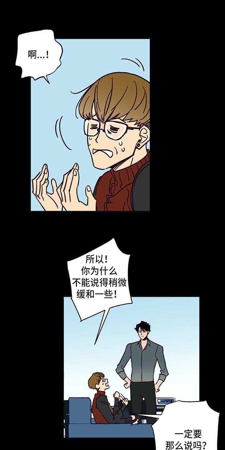 未来的生活漫画,第2章：慢慢平息1图