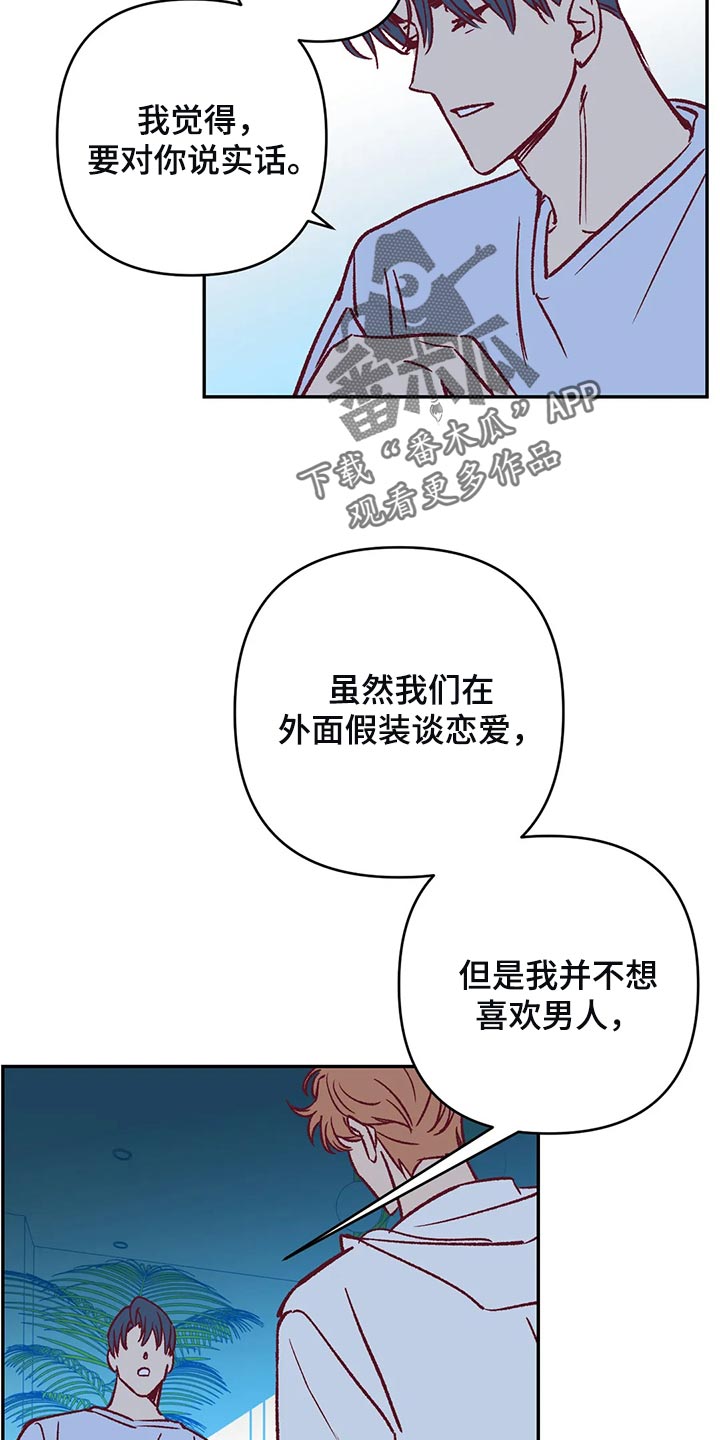 未来的生活漫画,第79章：让我觉得不舒服1图