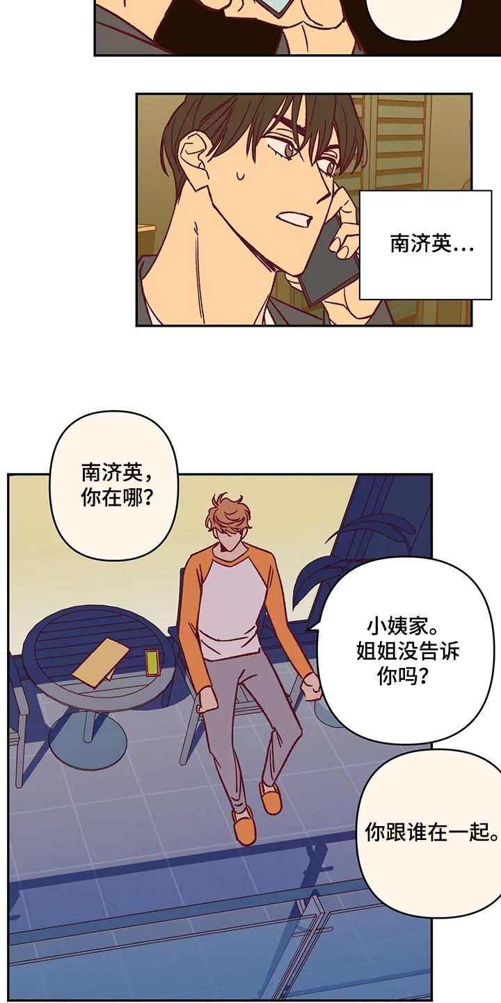 未来的生活漫画,第85章：赶紧回家吧1图