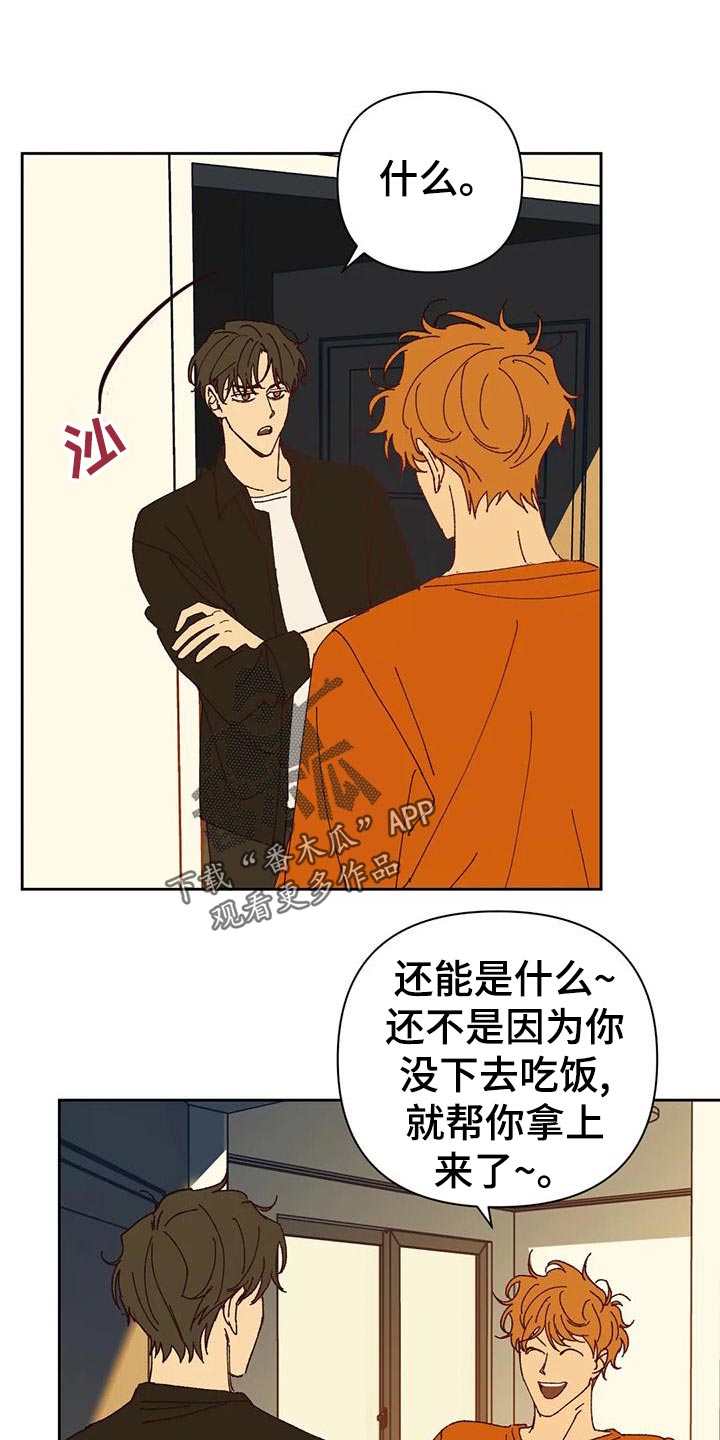 未来的生活漫画,第42章：不应该5图