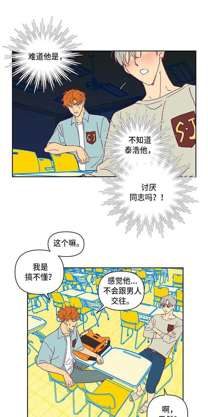 未来的生活漫画,第18章：变化很大3图