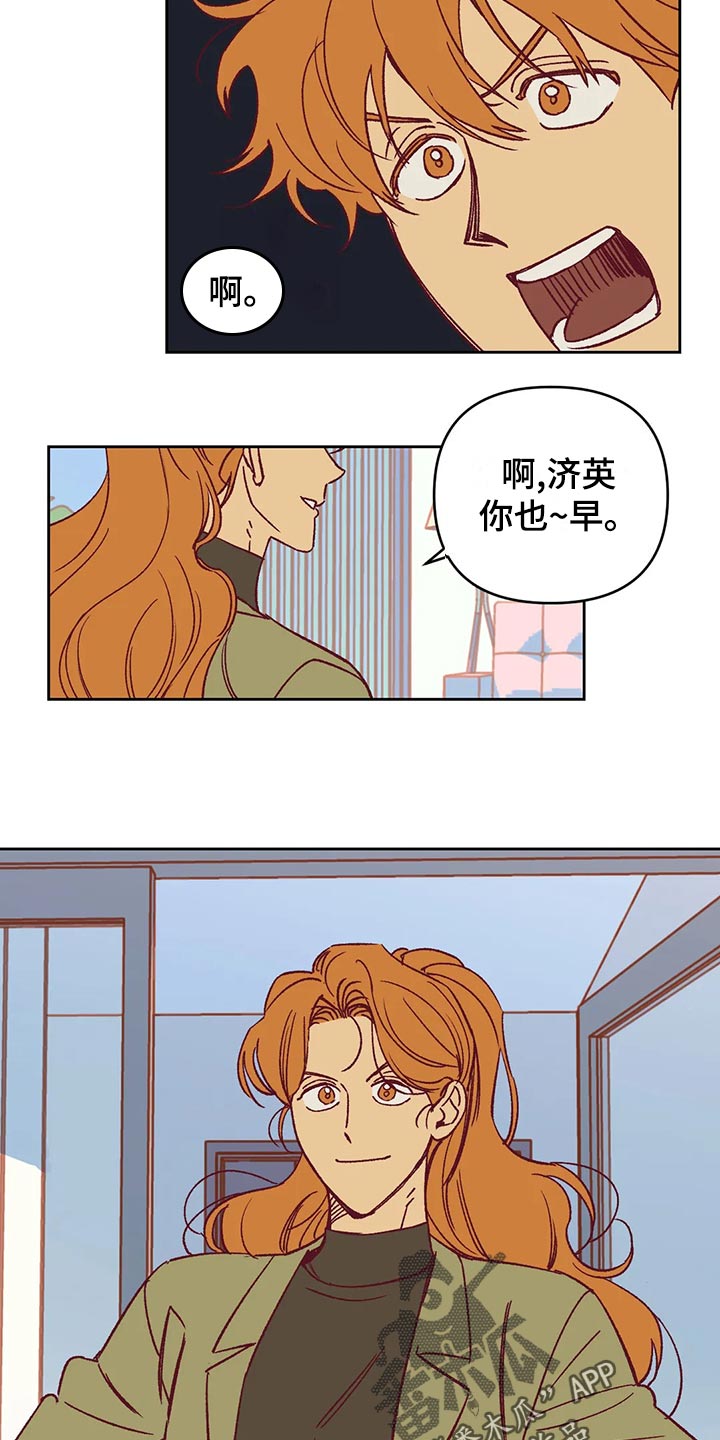 未来的生活漫画,第58章：诡异的气氛4图