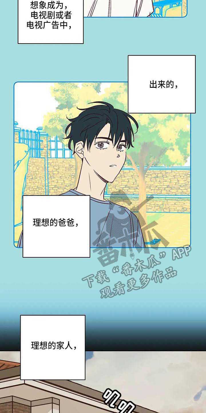 未来的生活漫画,第27章：调查问卷5图