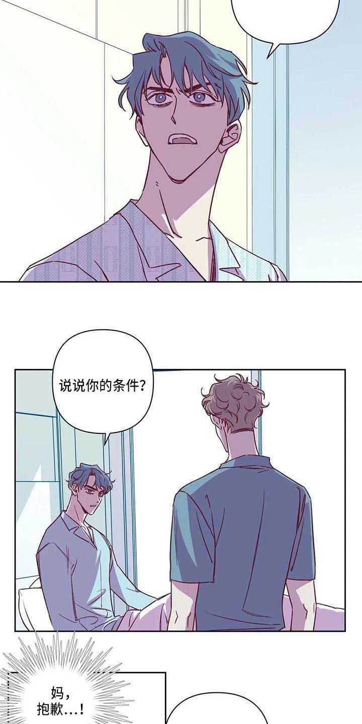 未来的生活漫画,第8章：条件4图