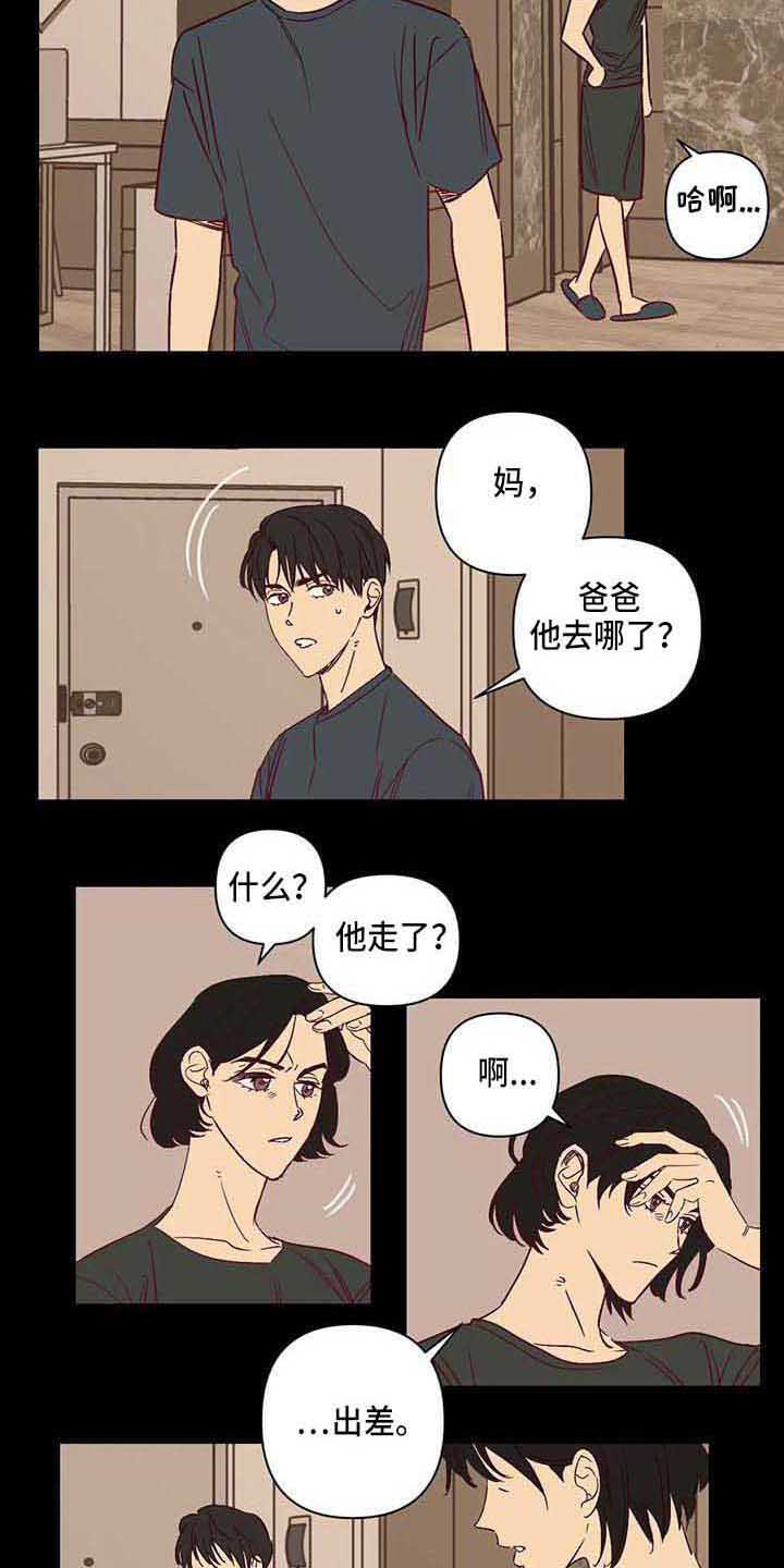 未来的生活漫画,第29章：离婚1图