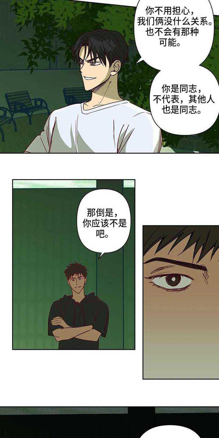 未来的生活漫画,第25章：坦白5图