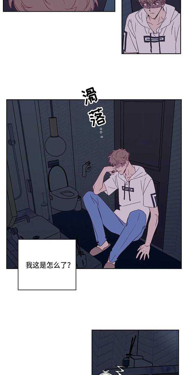 未来的生活漫画,第17章：紧张5图