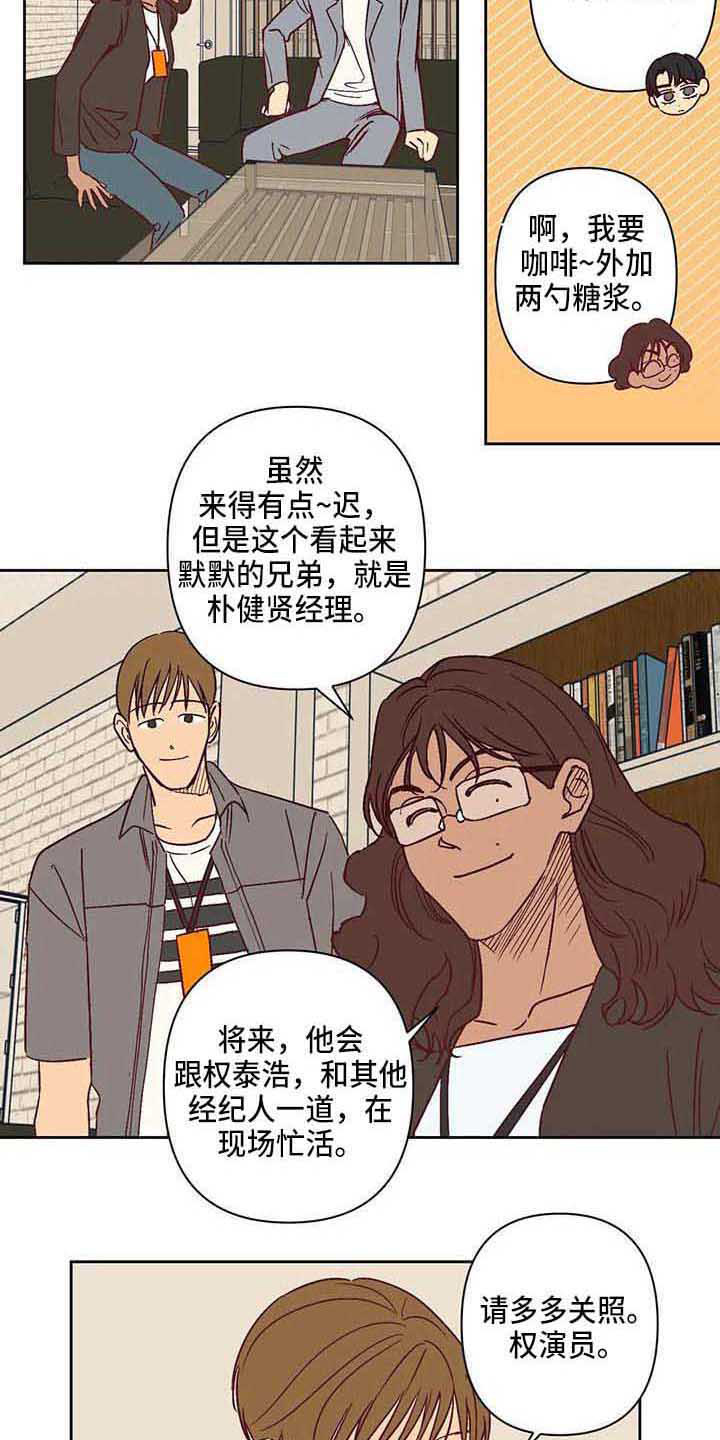未来的生活漫画,第24章：挑角色3图