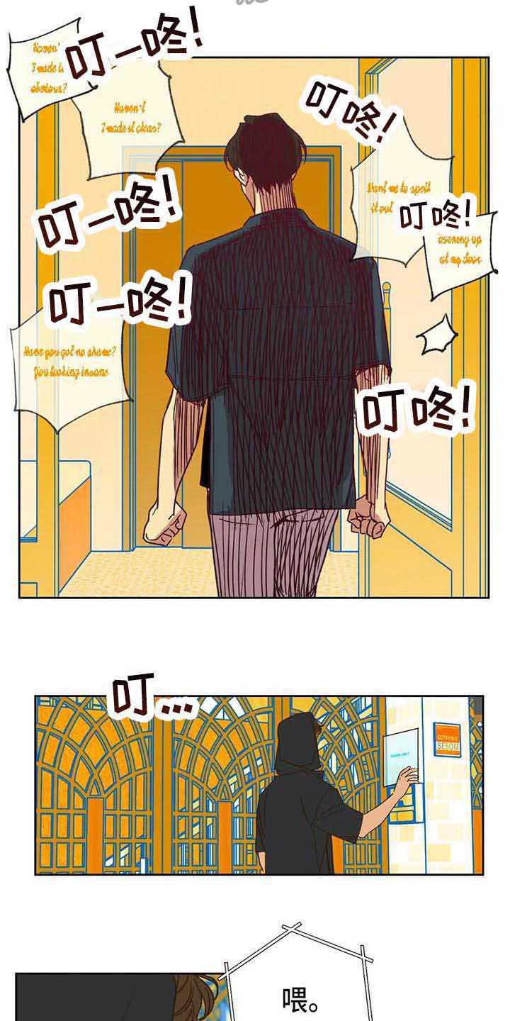 未来的生活漫画,第14章：不开门1图