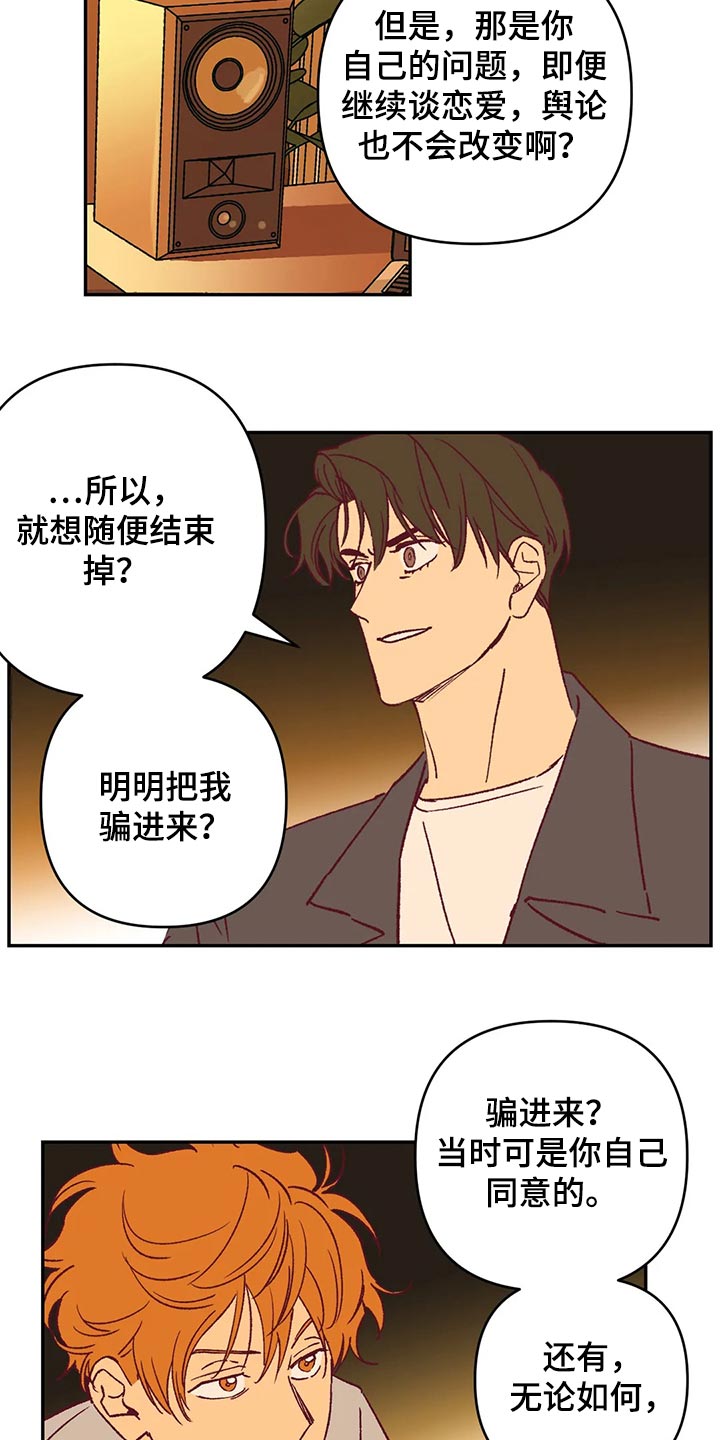 未来的生活漫画,第82章：不再喜欢你而努力5图
