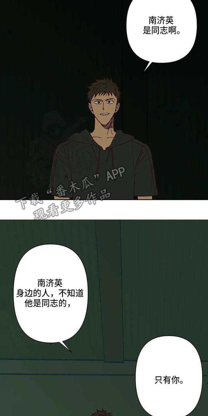 未来的生活漫画,第25章：坦白1图