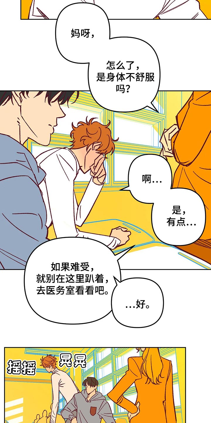 未来的生活漫画,第66章：发烧3图