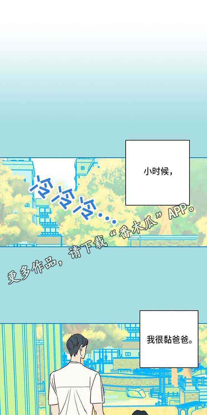 未来的生活漫画,第27章：调查问卷3图
