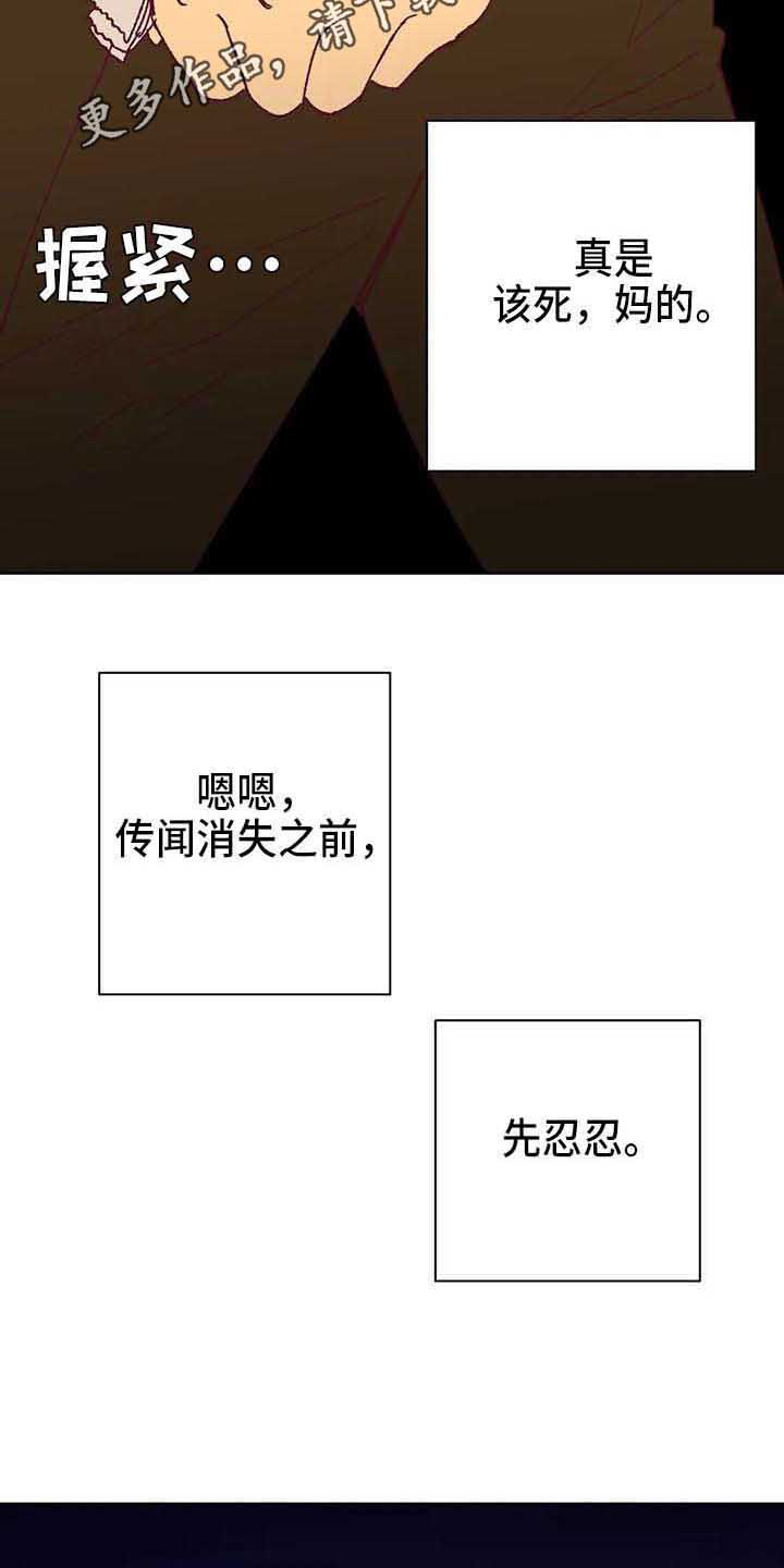 未来的生活漫画,第39章：故意的4图