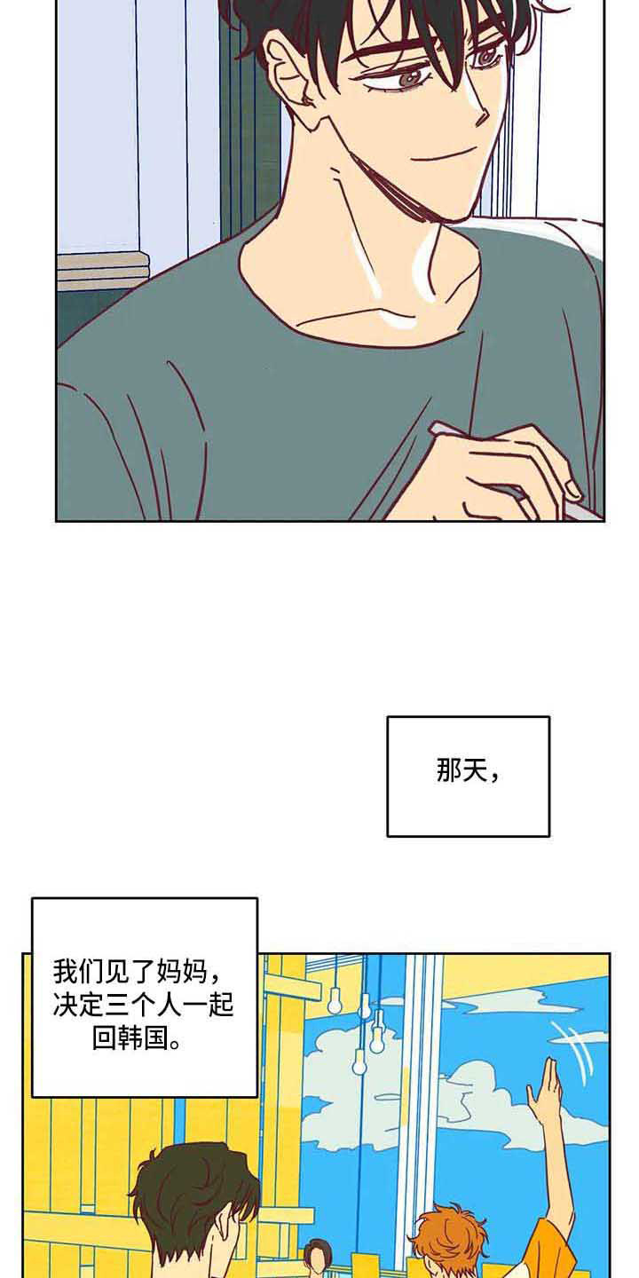 未来的生活漫画,第12章：一起回国1图