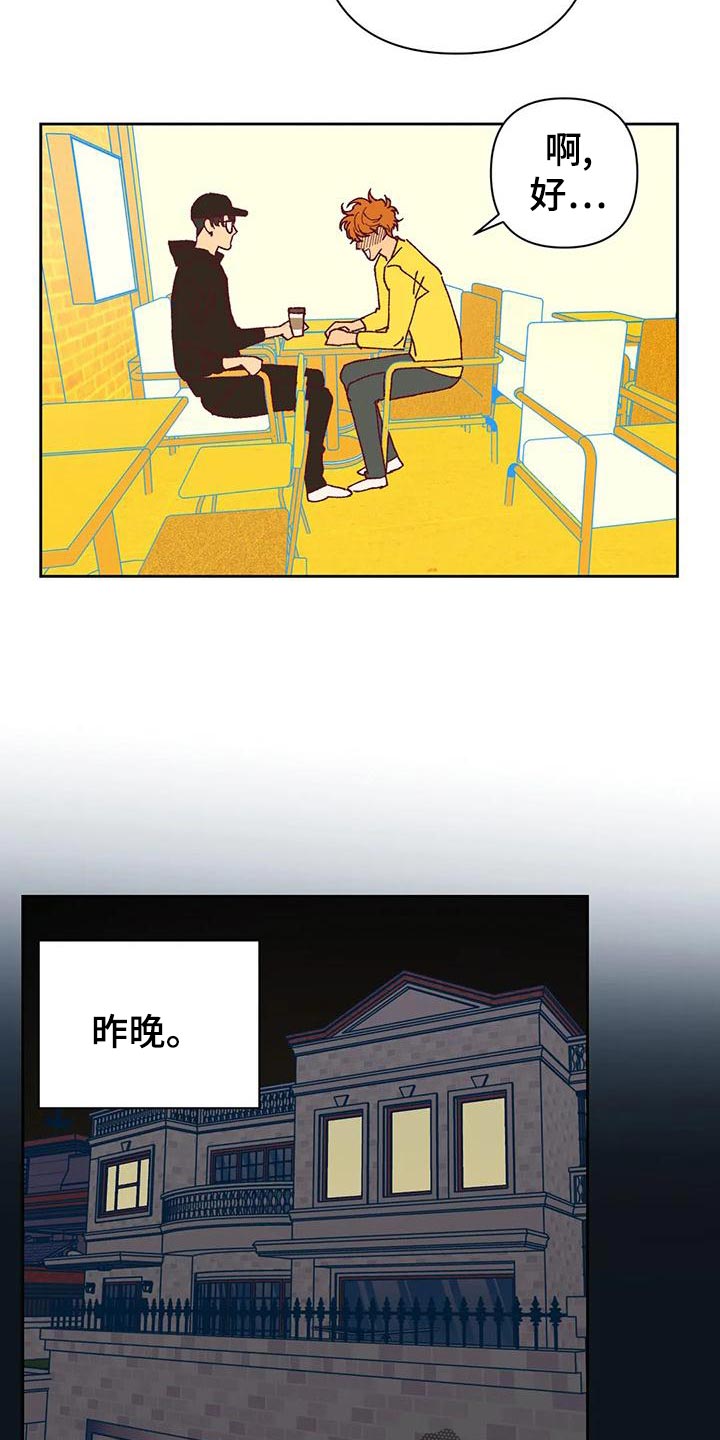 未来的生活漫画,第46章：火烧眉毛2图