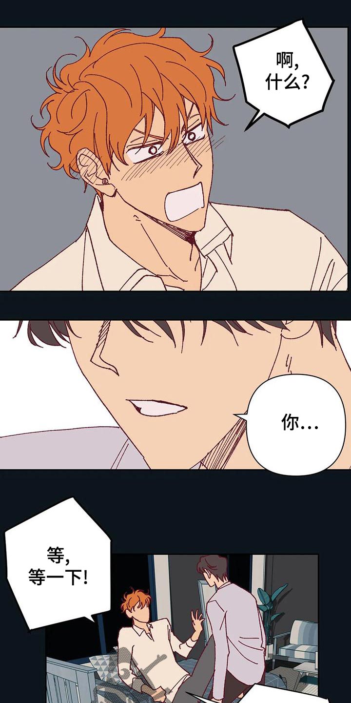未来的生活漫画,第46章：火烧眉毛4图