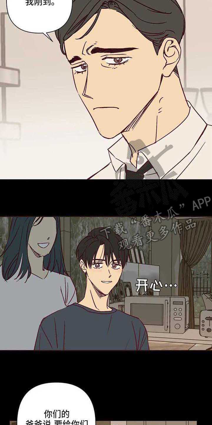 未来的生活漫画,第28章：爸爸2图