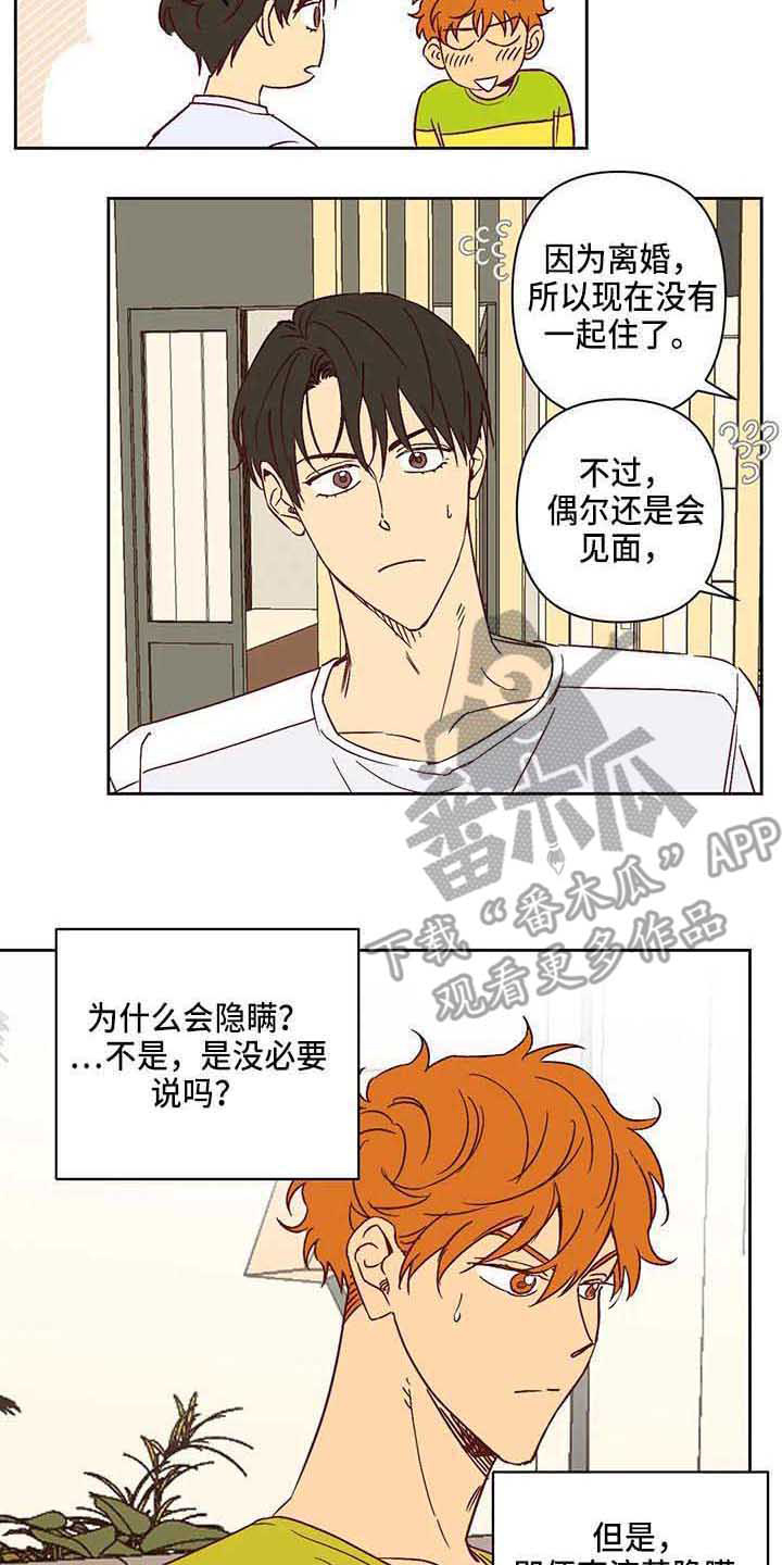 未来的生活漫画,第26章：厌恶5图