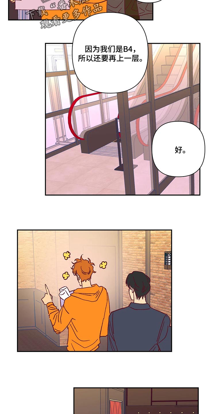 未来的生活漫画,第73章：不想听理由4图