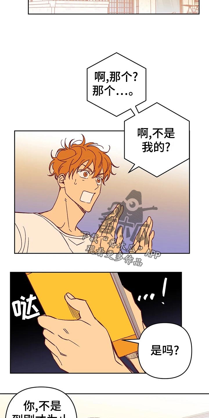 未来的生活漫画,第59章：提早出门1图