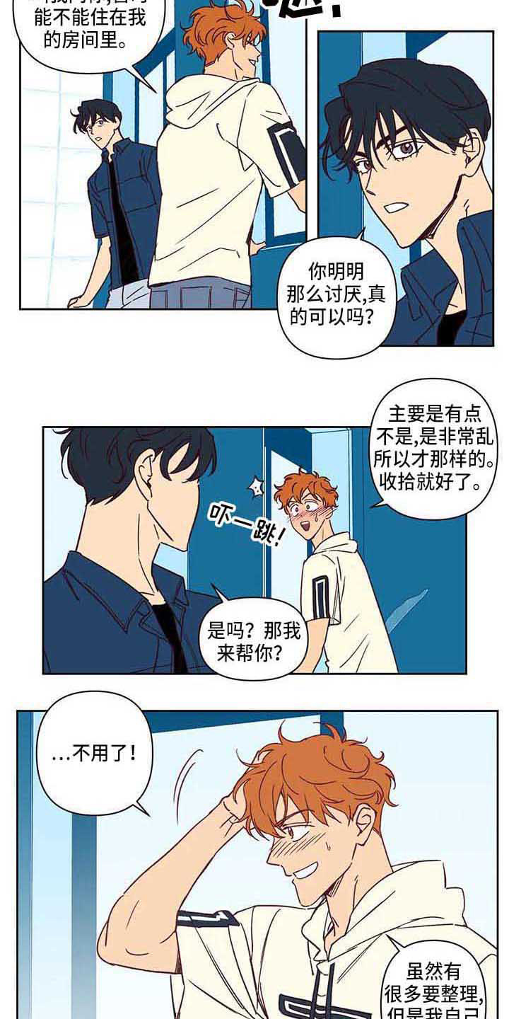 未来的生活漫画,第13章：送货推迟1图
