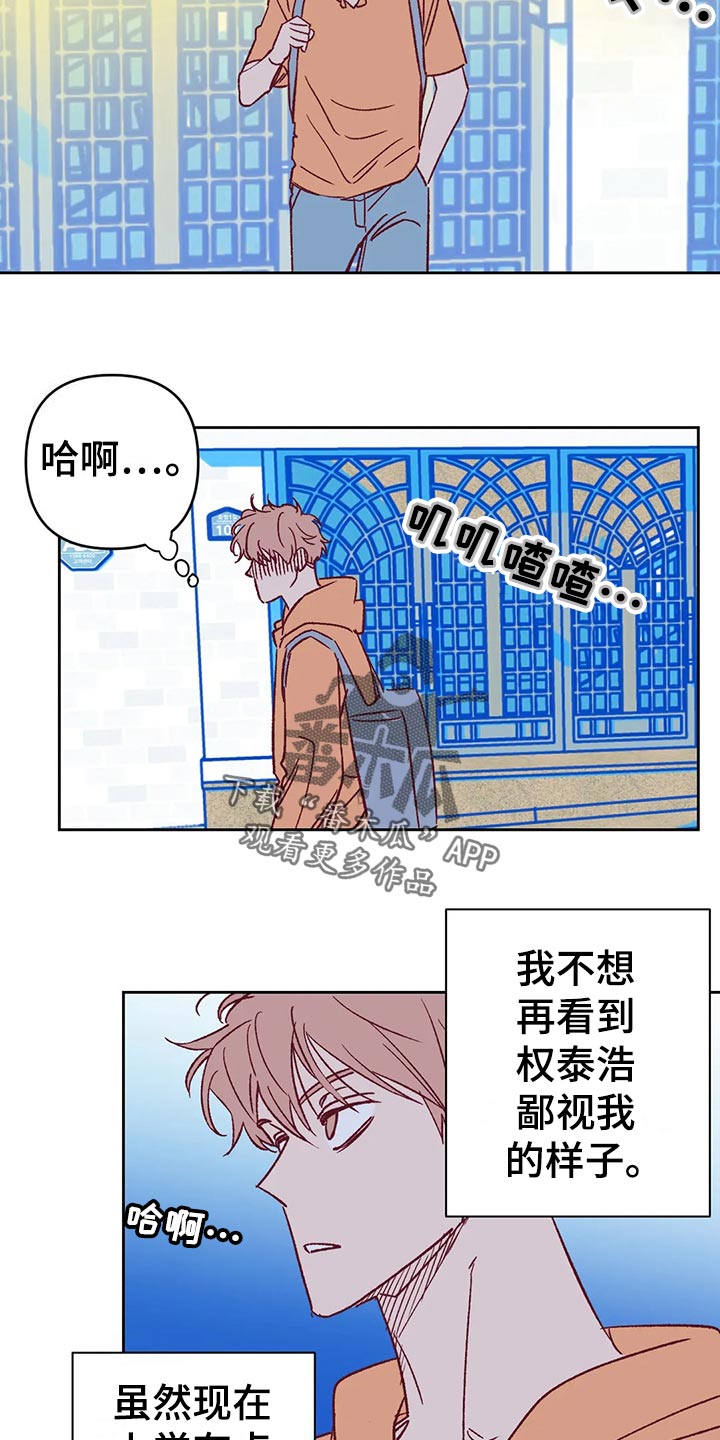 未来的生活漫画,第59章：提早出门2图
